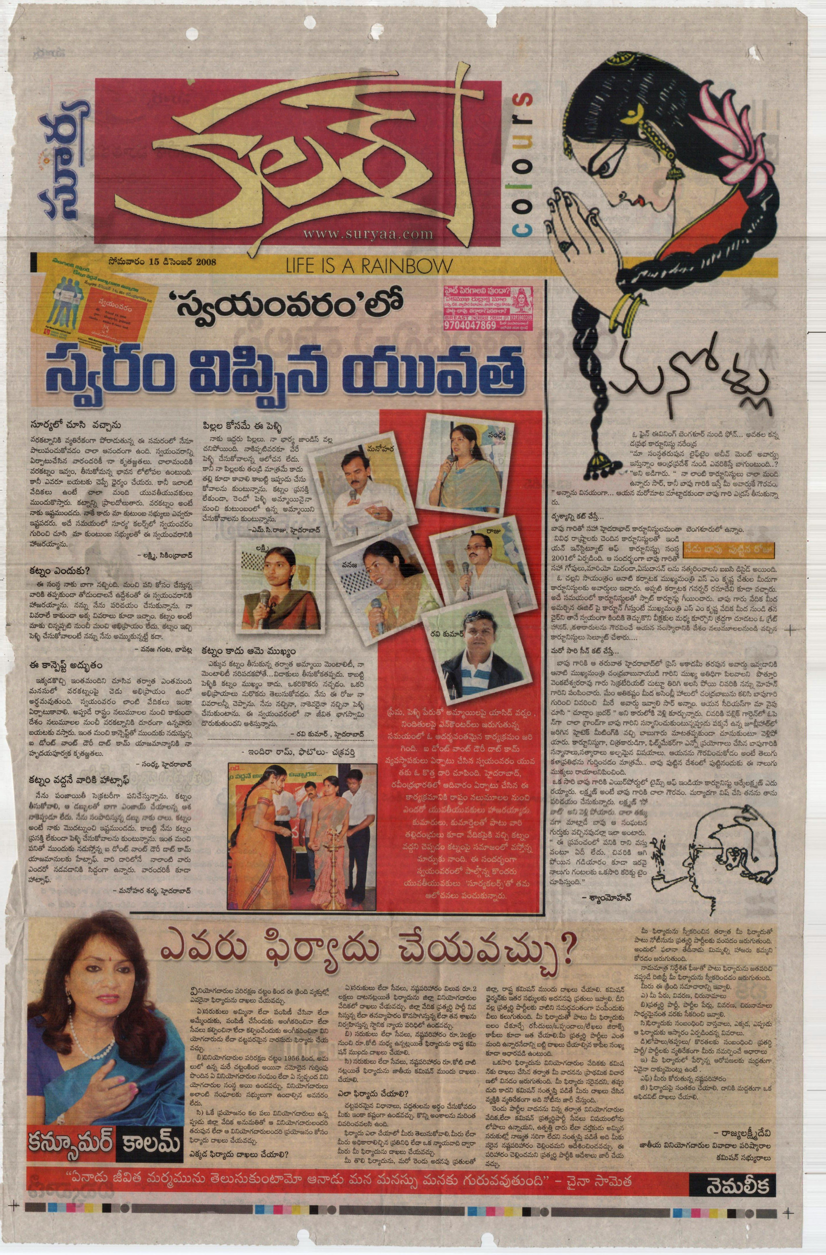 Surya News 15-12-2008