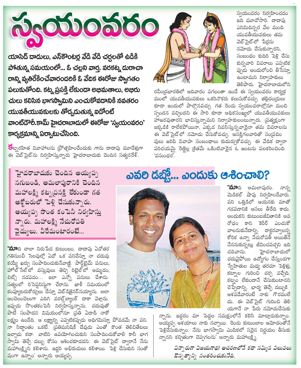 Eenadu 14 Dec 2008